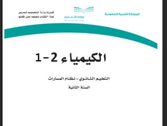 كتاب الكيمياء